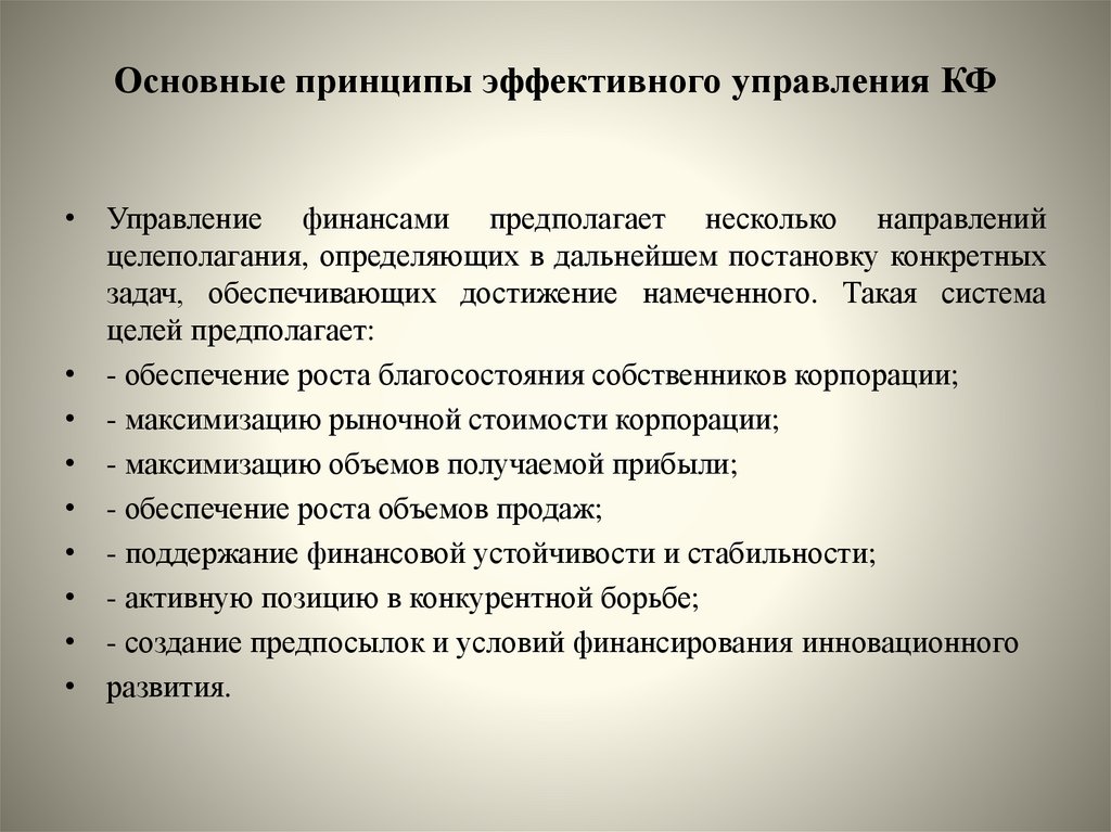 Принципы эффективного. Принципы эффективного управления. Функции и принципы продаж. Принцип эффективного обзора задач. Функции и принципы документа.