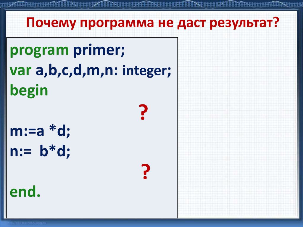 Почему программа