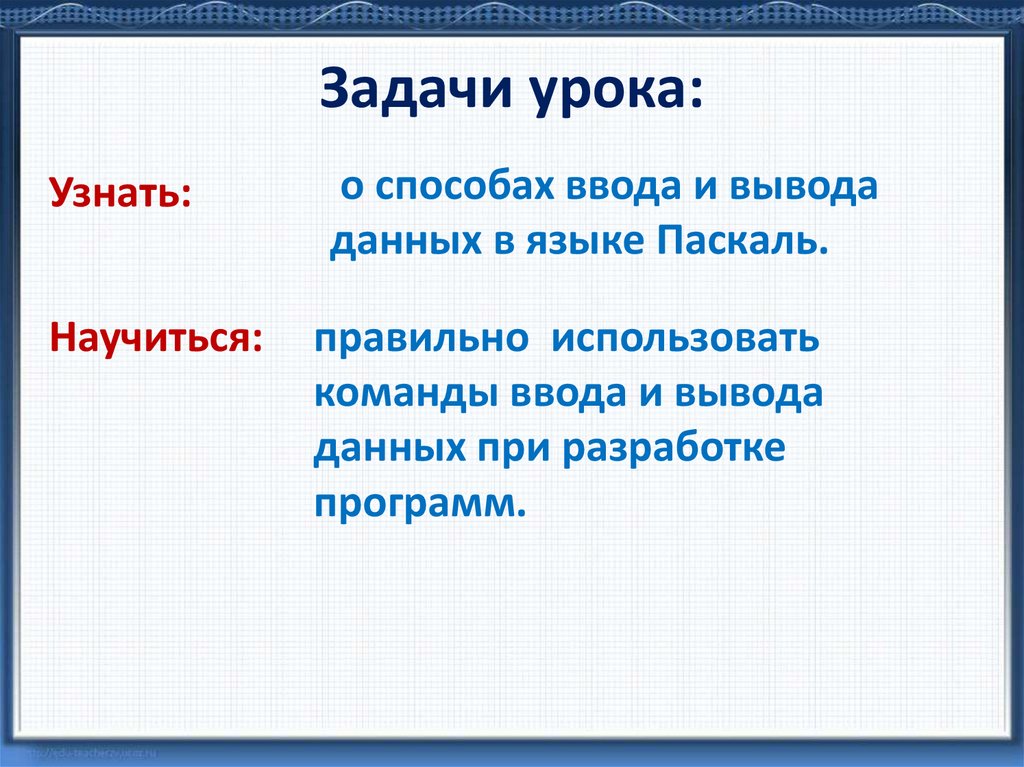 Организация ввода и вывода данных презентация