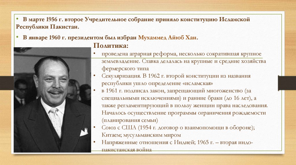 Вторая половина 20 века кратко. Пакистан во второй половине 20 века. Политическое развитие Пакистана.. Социально-экономическое развитие Пакистана. Пакистан внутренняя политика.