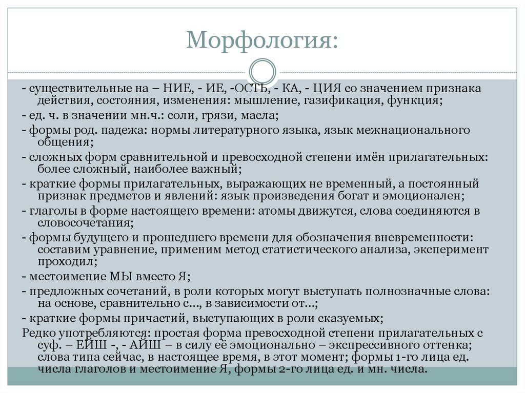 Презентация языковые особенности и жанры научного стиля