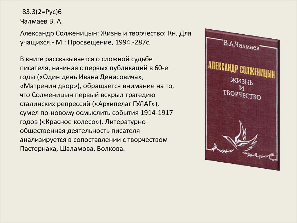 Архипелаг гулаг по главам. Архипелаг ГУЛАГ Солженицын 1986. Солженицын архипелаг ГУЛАГ В одном томе.