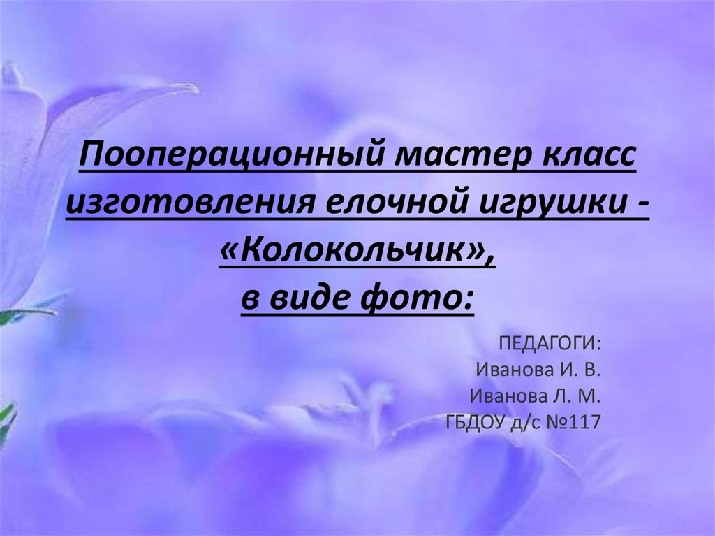 А толстой колокольчики мои презентация 3 класс перспектива