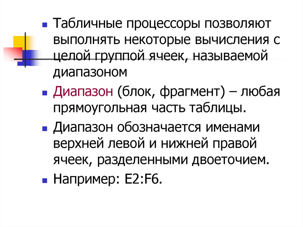 Работа с диапазонами относительная адресация 8 класс презентация семакин