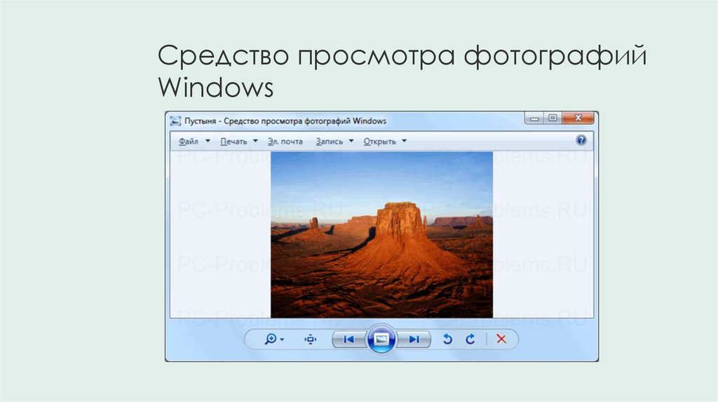 Просмотр Фотографий Стандартным Приложением Windows