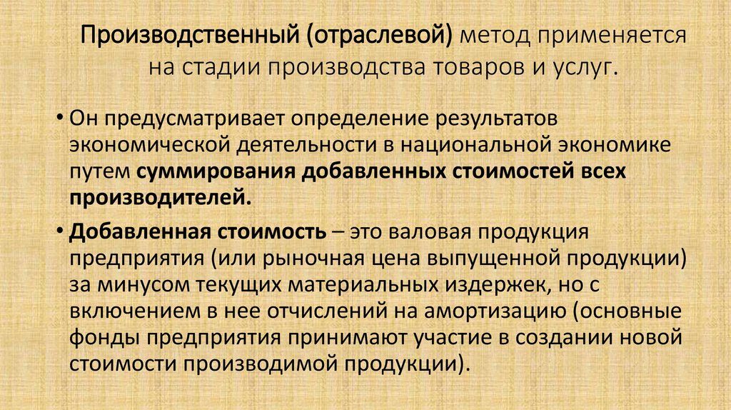 Отраслевой метод. Стадии экономического производства. Отрасли методики. Стадии производства в экономике.