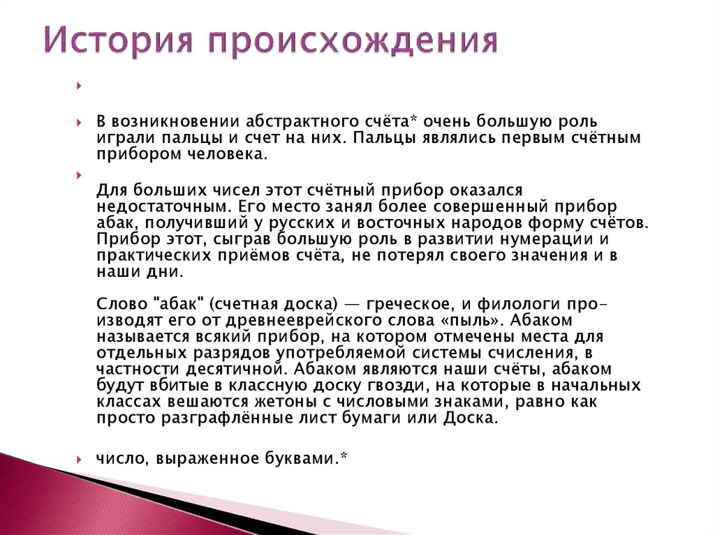 Откуда история. История происхождения. История происхождения рассказа. История своего происхождения. История появление файлов.