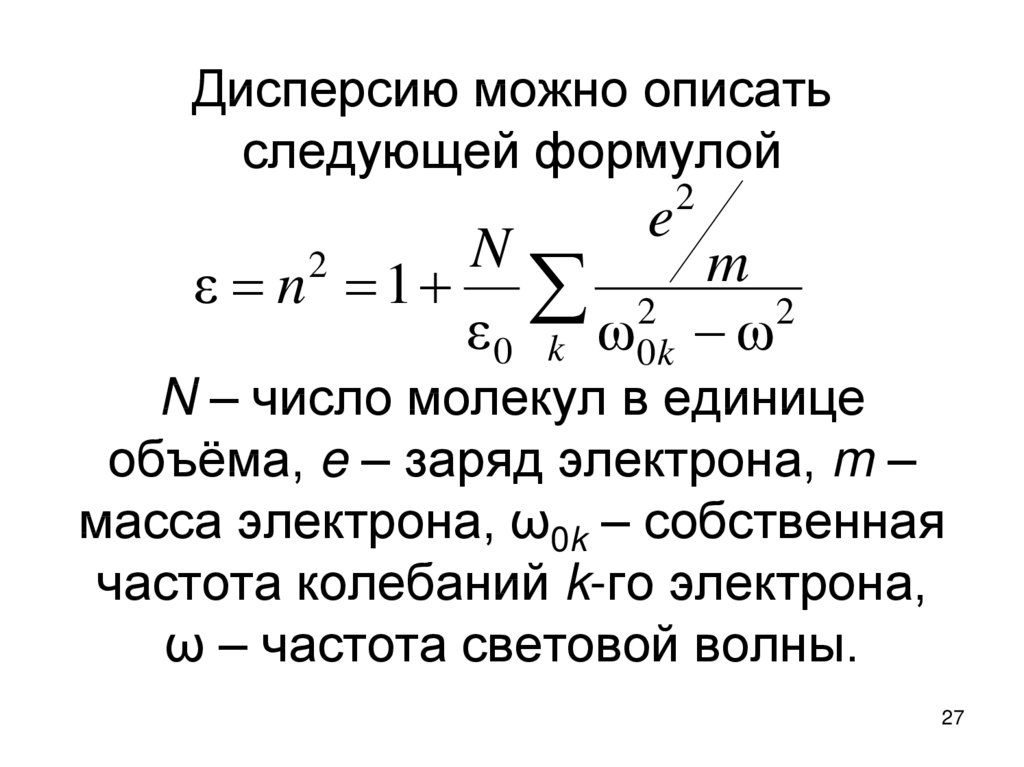 Вывод формулы дисперсии