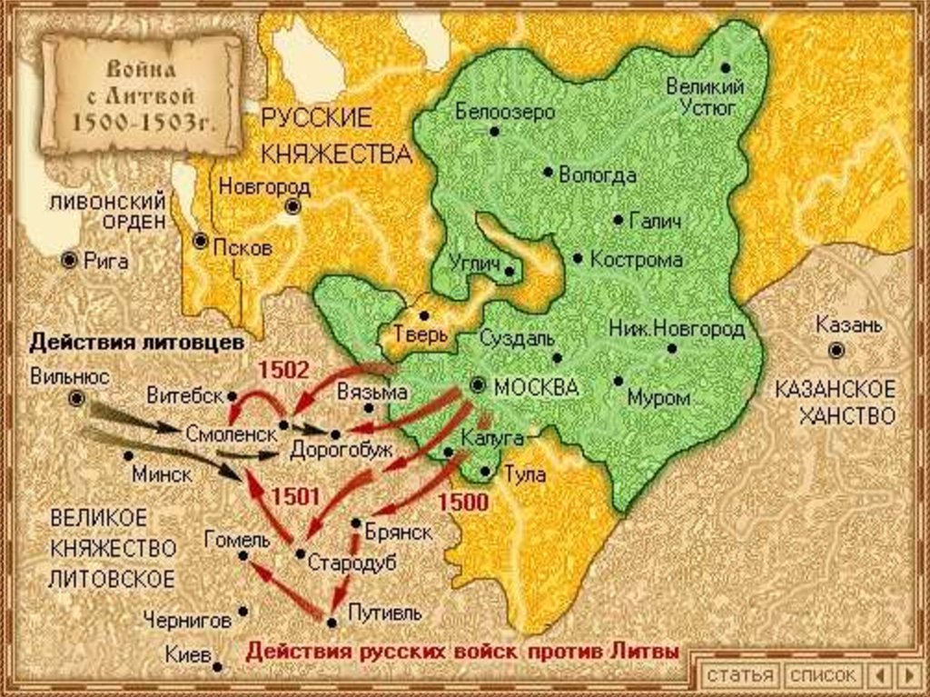 Владение князя 4. Русско-Литовские войны при Иване 3 карта.