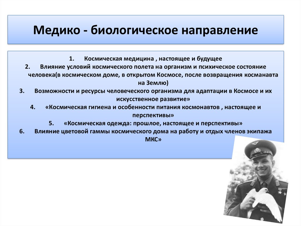 Направление нового времени. Медико-биологическое направление. Медико-биологическое направление в медицине это. Медико-биологическое направление в медицине нового времени. Развитие медико биологического направления в медицине.