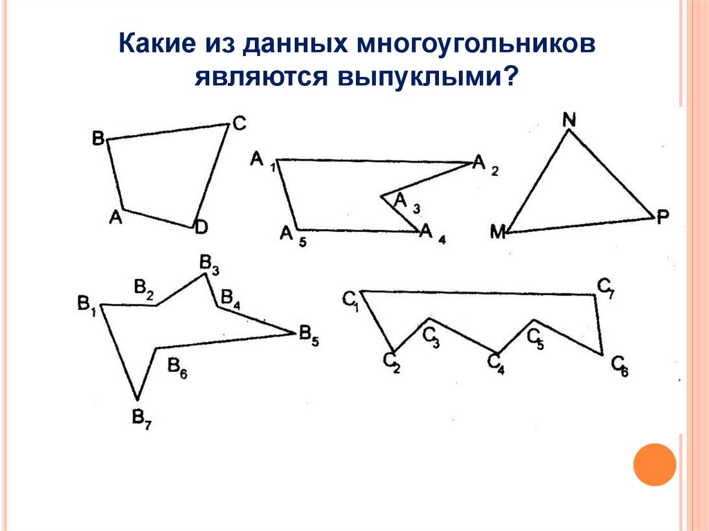 Какой многоугольник изображен на рисунке ответ. Выпуклый многоугольник. Многоугольник чертеж. Правильный выпуклый многоугольник. Подобие многоугольников.