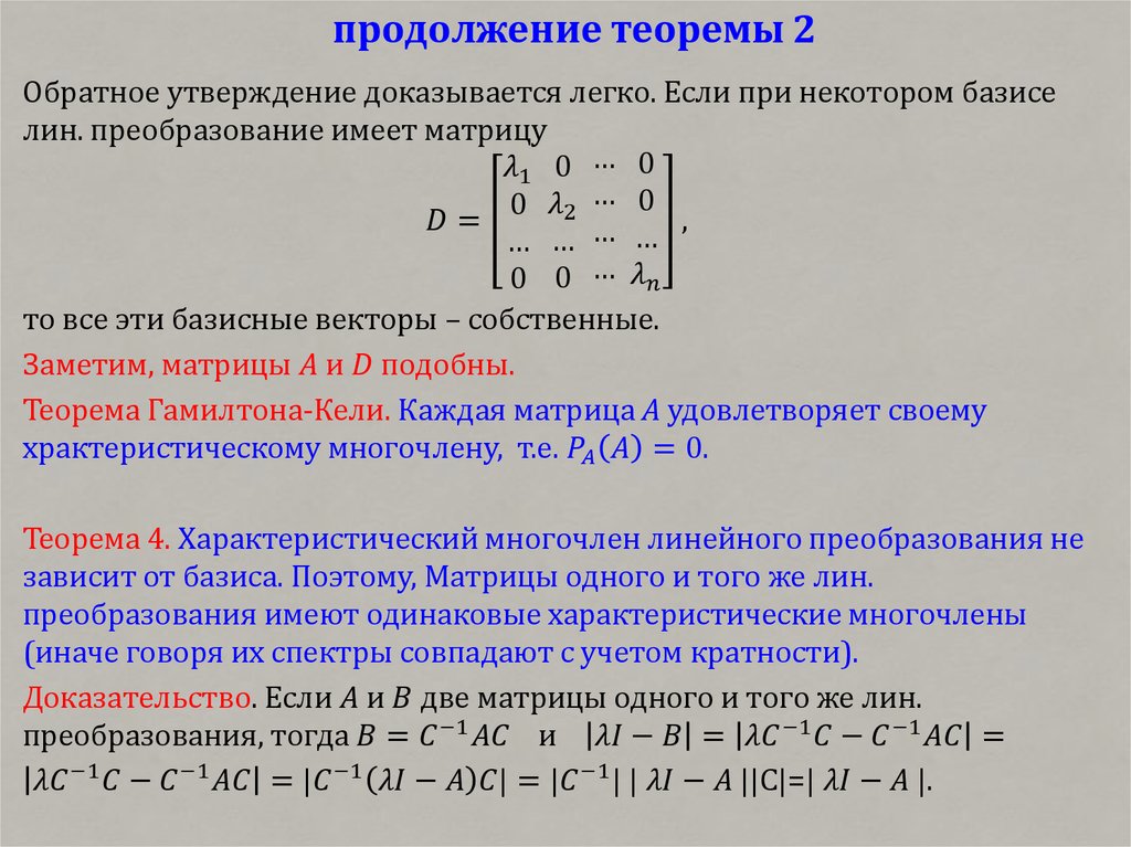 продолжение теоремы 2
