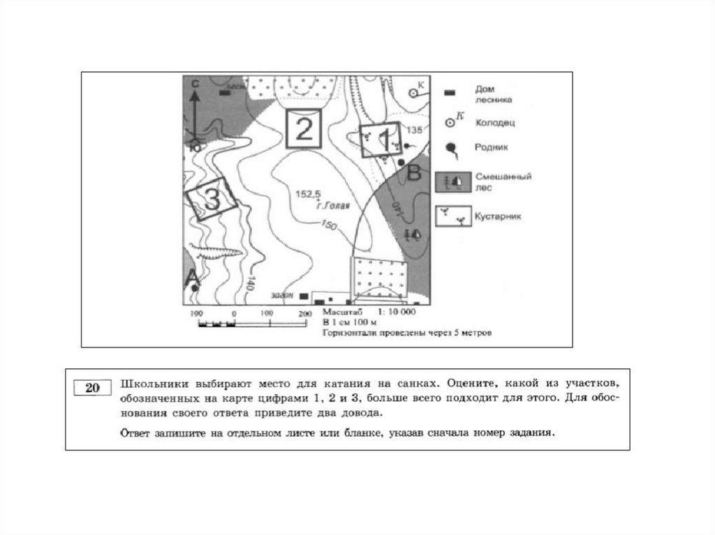 Задание 5 план местности. ОГЭ география задания. ОГЭ по географии задания. План ОГЭ география. Задание ОГЭ план участка.