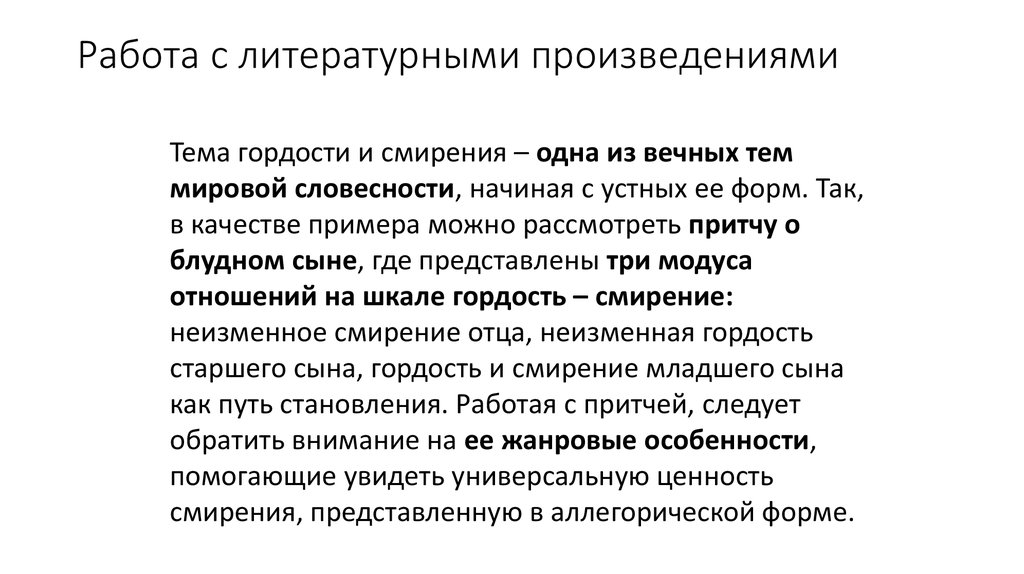 Итоговое сочинение гордость. Гордость это сочинение. Гордость итоговое сочинение. Смирение итоговое сочинение. Сочинение на тему смирение.