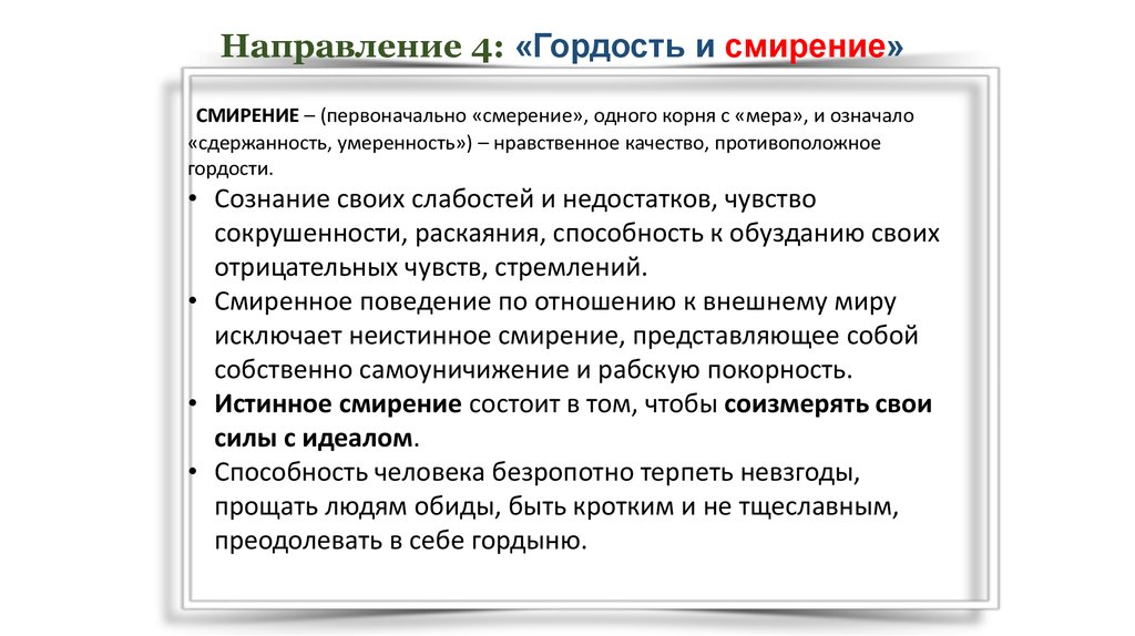 Итоговое сочинение гордость. Гордость и смирение. Гордость и смирение тезис. Смирение это сочинение. Сочинение на тему гордость.