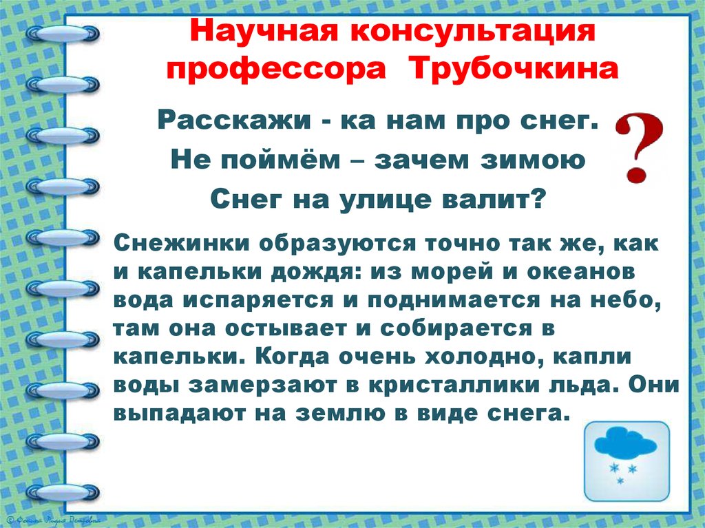 Консультация профессора