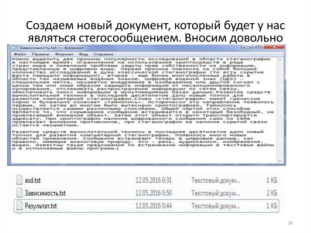 Способы сокрытия информации внутри файлов изображений