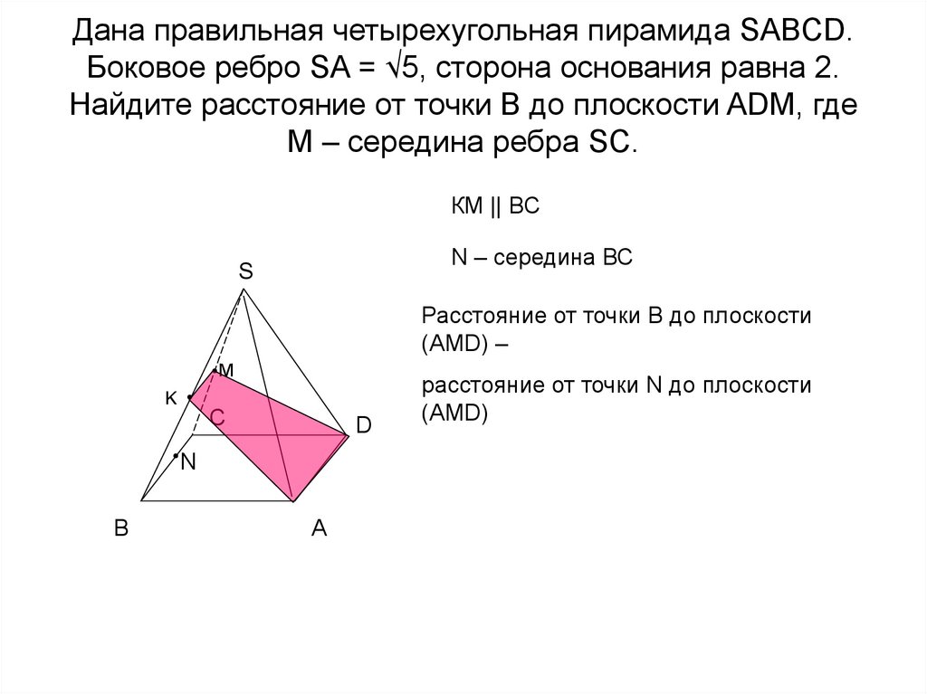 Основание рав. Рёбраправильная четырёхугольная пирамида. Правильная 4 угольная пирамида боковое ребро m. Четырехугольная пирамида ыфис. Правильная четырѐхугольная пирамида SABCD.