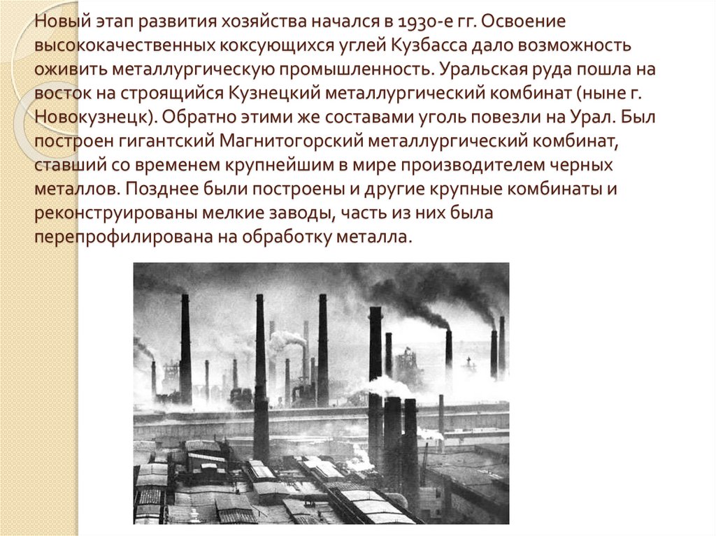 Как шло развитие промышленности урала. Этапы развития хозяйства Урала. Этапы развития металлургии. Этапы развития и современное хозяйство Урала. Этапы развития металлургии на Урале.