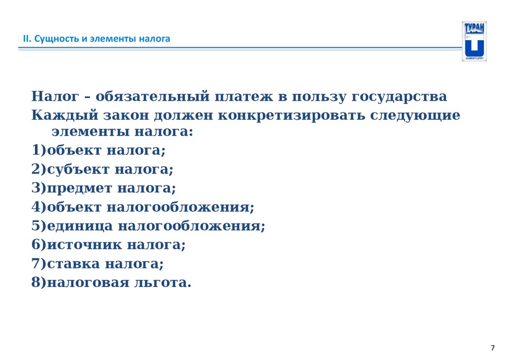 Экономическая сущность и функции налогов презентация