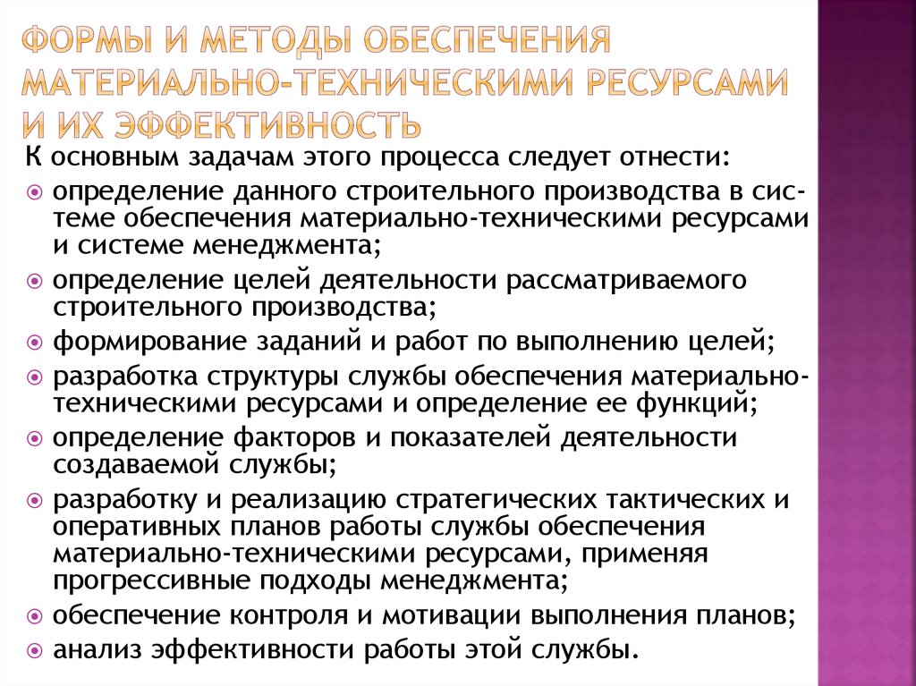 Анализ выполнения плана материально технического снабжения и обеспеченности материальными ресурсами