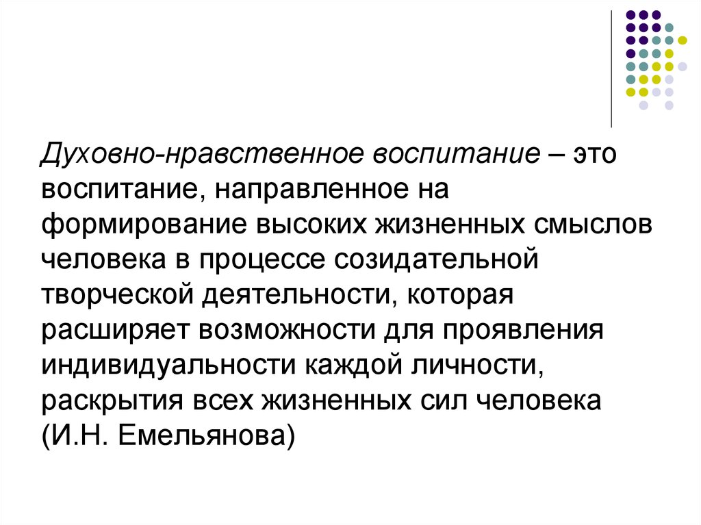 Практика нравственности. Теория нравственного воспитания.. Пресбургское воспитание-это.