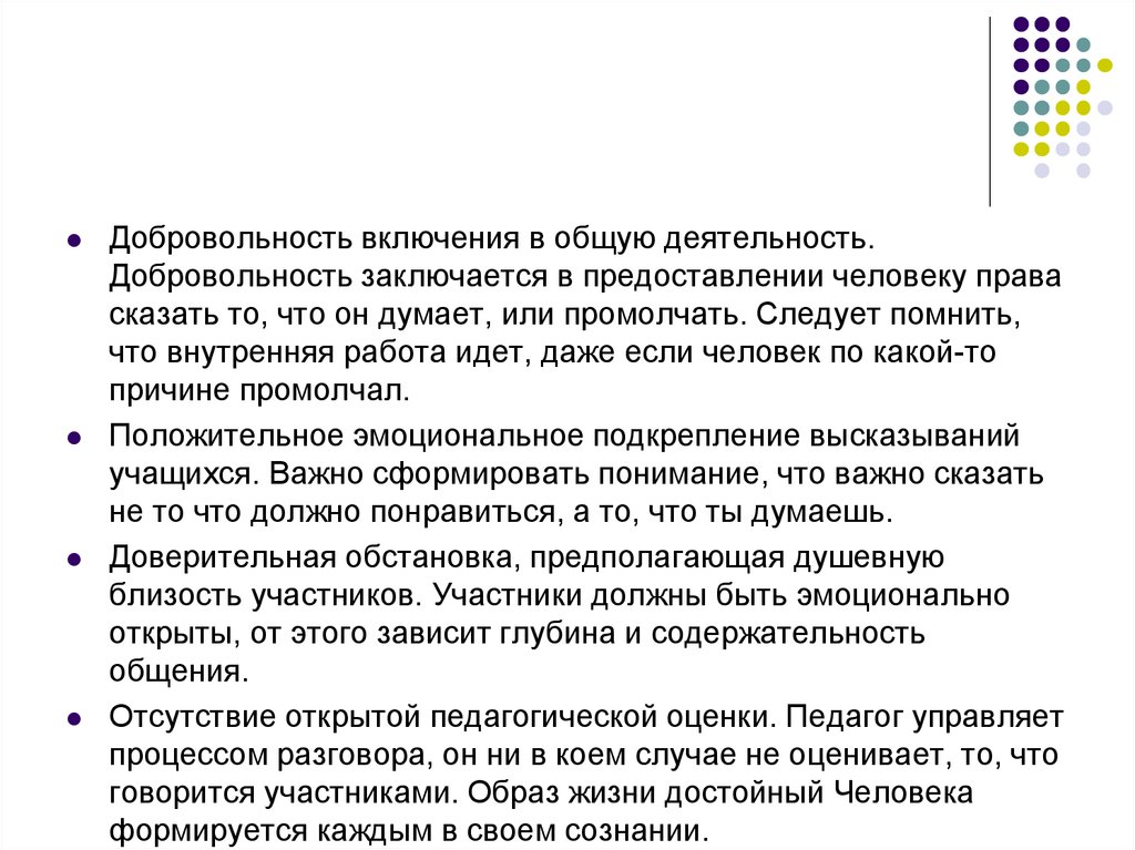 Добровольность. Добровольность это определение. Цитаты про добровольность. Добровольность это в праве. Наделение правами народа.