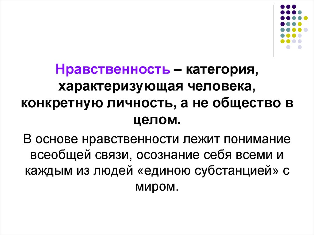 Нравственные категории. Категории нравственности. Теория нравственности. Нравственные категории личности. Теория нравственности категории.