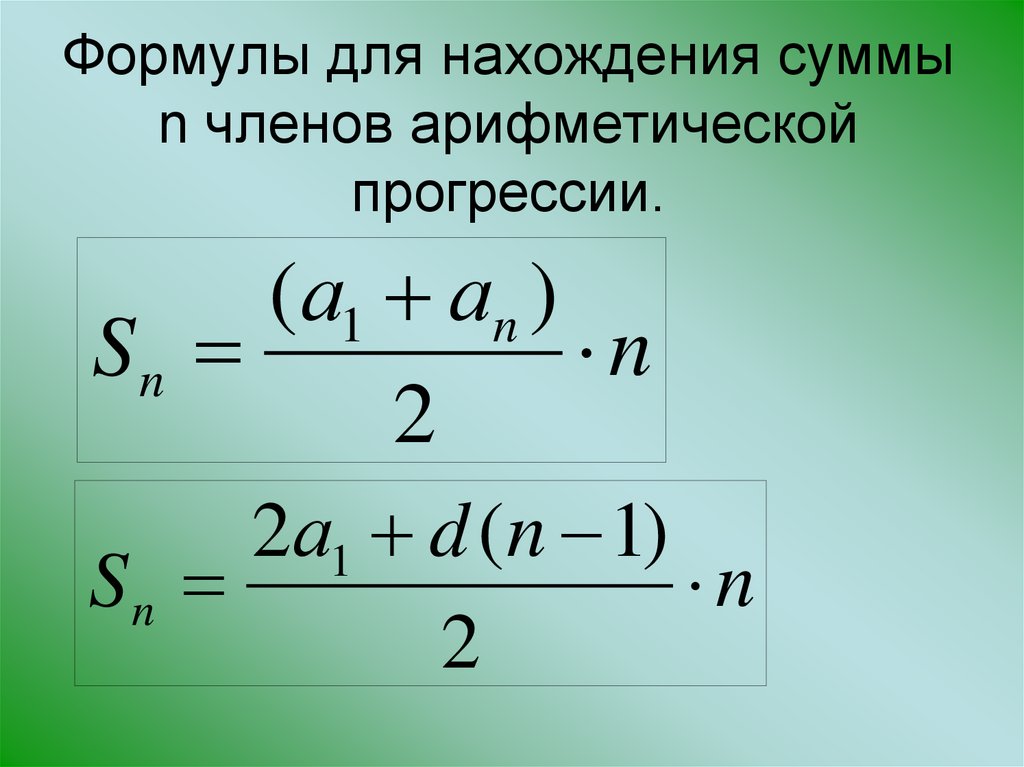 Арифметическая прогрессия картинки