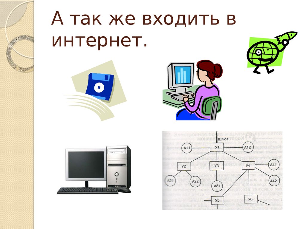 Автор первого проекта вычислительного автомата 7 букв