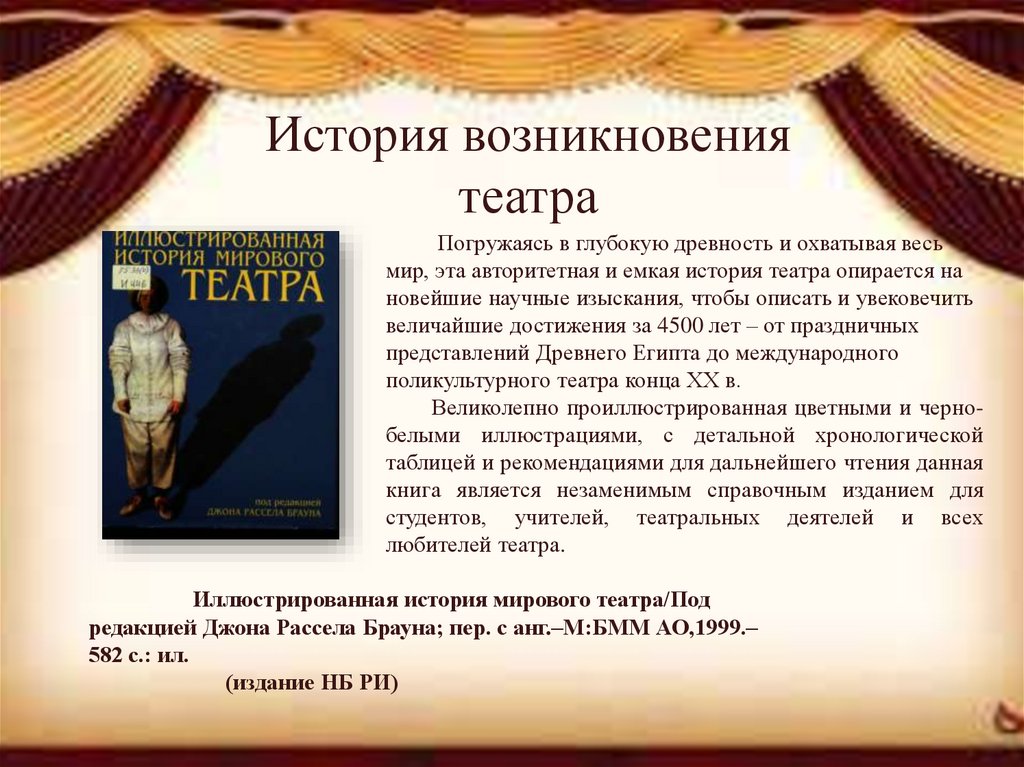 Проект история возникновения театра