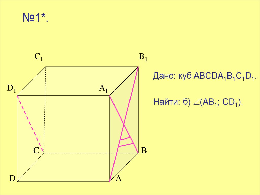 Используя данный куб. Куб чертеж abcda1b1c1d1. Куб Геометрическая фигура abcda1b1c1d1. Выполните чертёж Куба abcda1b1c1d1.