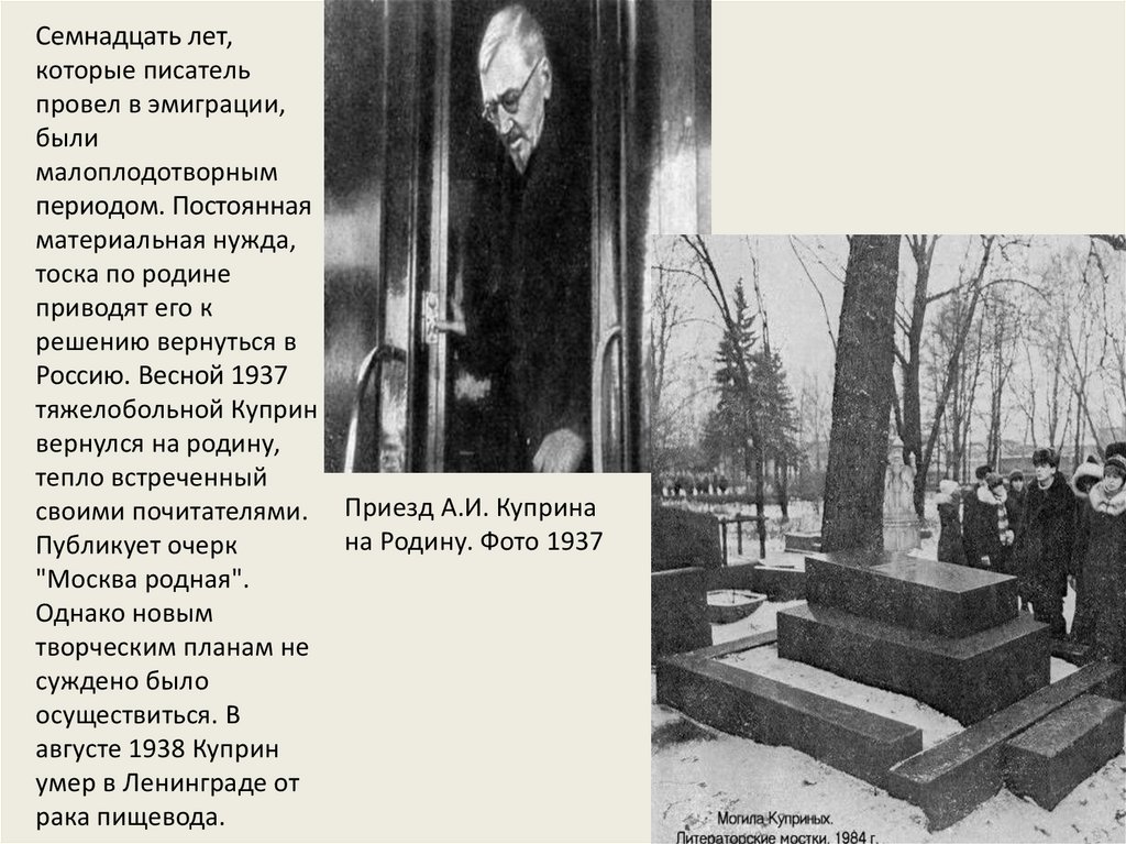 Куприн похоронен. Куприн могила на Волковском кладбище. Могила писателя Куприна.