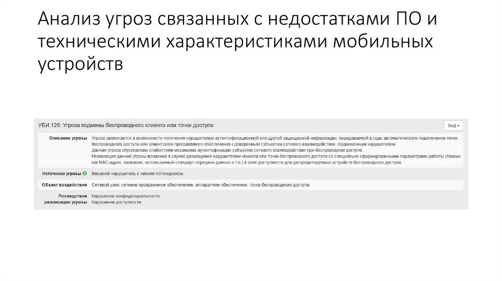 Какие методы анализа защищенности мобильных приложений бывают