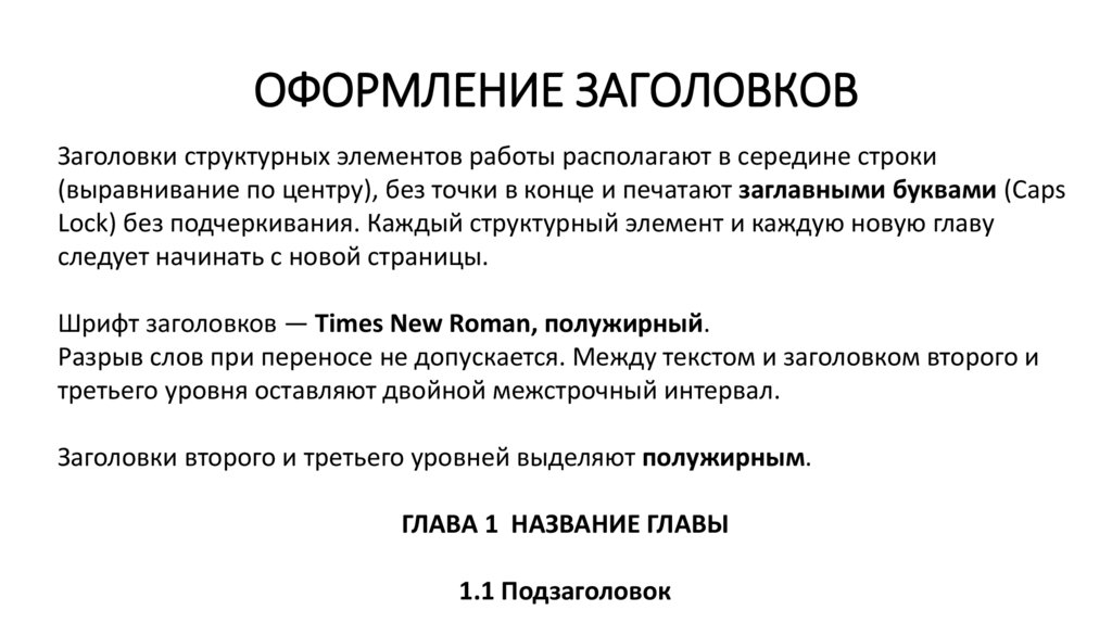 Оформление заголовков в презентации