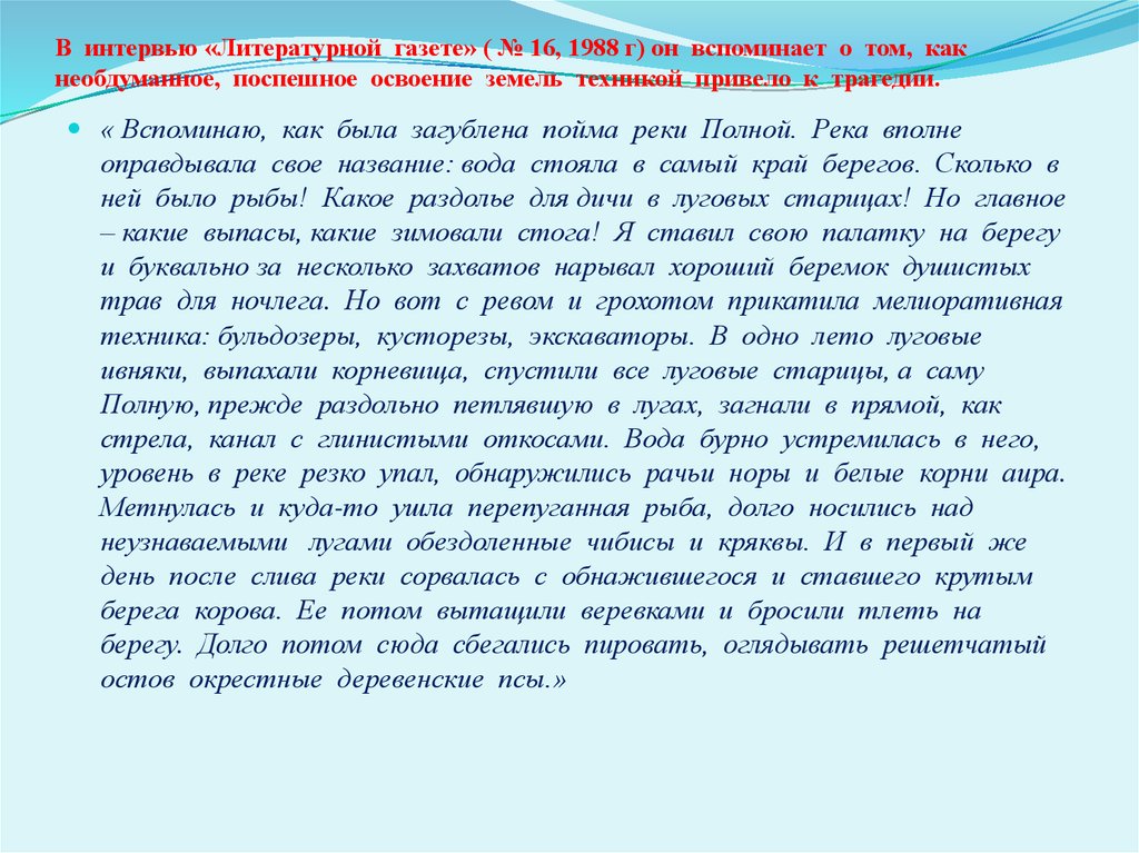 Проблемы произведения кукла. Интервью с литературным героем. «Литературной газете» «Подмосковье. Интервью с литературным героем 2 класс.