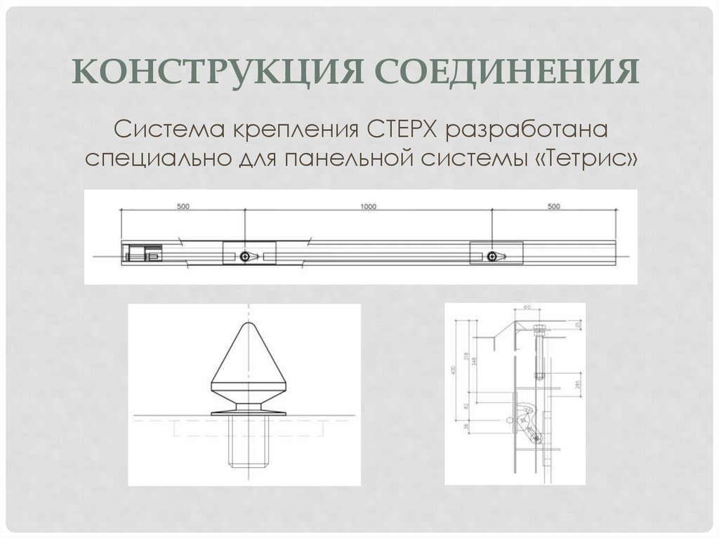 Конструкция соединения