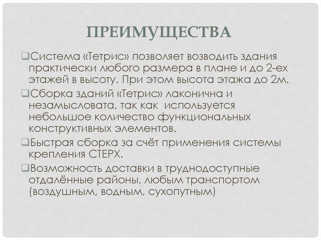 Преимущества