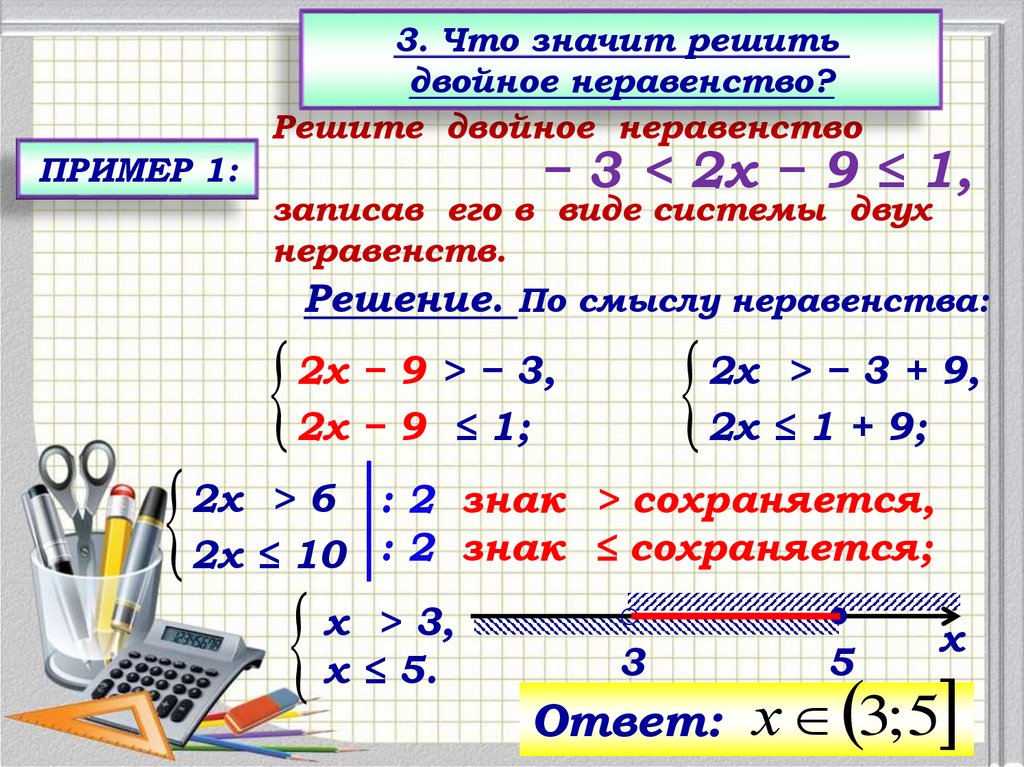 Двойное неравенство