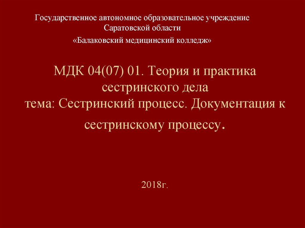 Презентации к диплому по сестринскому делу