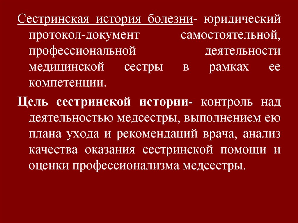 Протокол сестринской деятельности образец