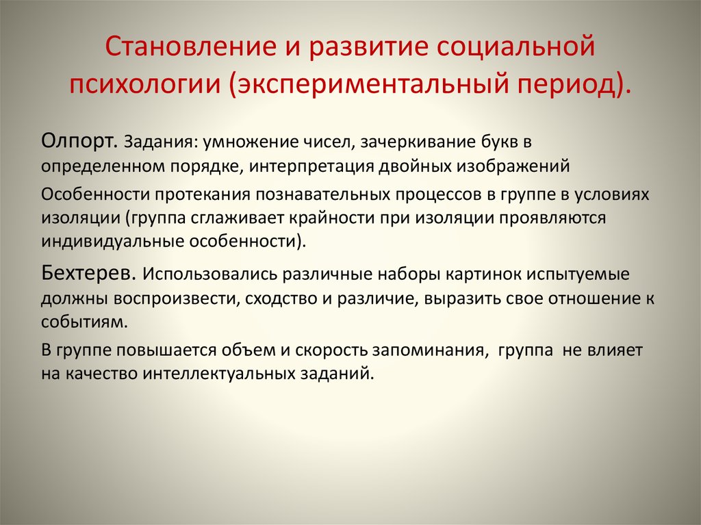 Возникнуть социальный. Экспериментальный период развития социальной психологии. Исторические предпосылки возникновения социальной психологии. Предпосылки развития социальной психологии. Периоды социальной психологии.