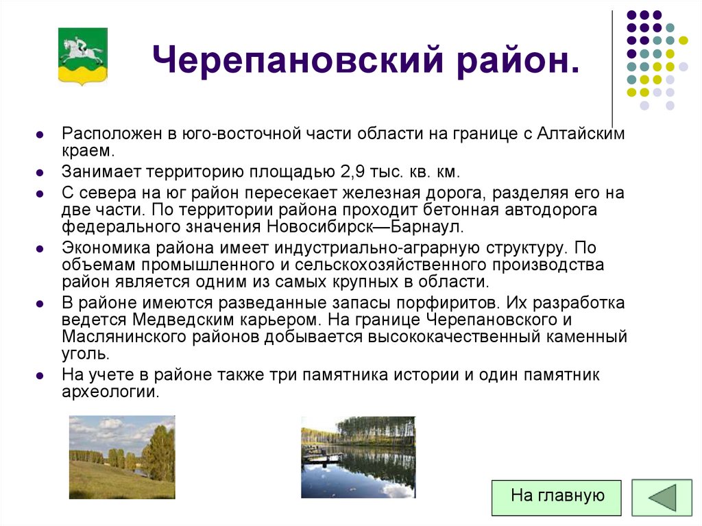 Карта новосибирской области черепановского района новосибирской области