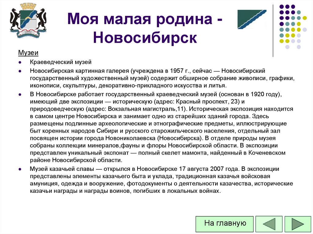 Сообщение о новосибирске