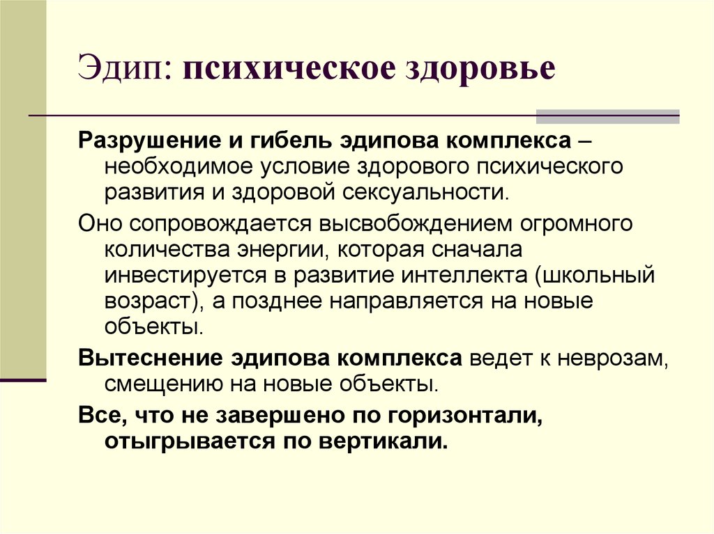 Эдипов комплекс это. Эдипов комплекс это в психологии. Травма в психоанализе. Эдипов комплекс что это означает. Комплекс Эдипа.