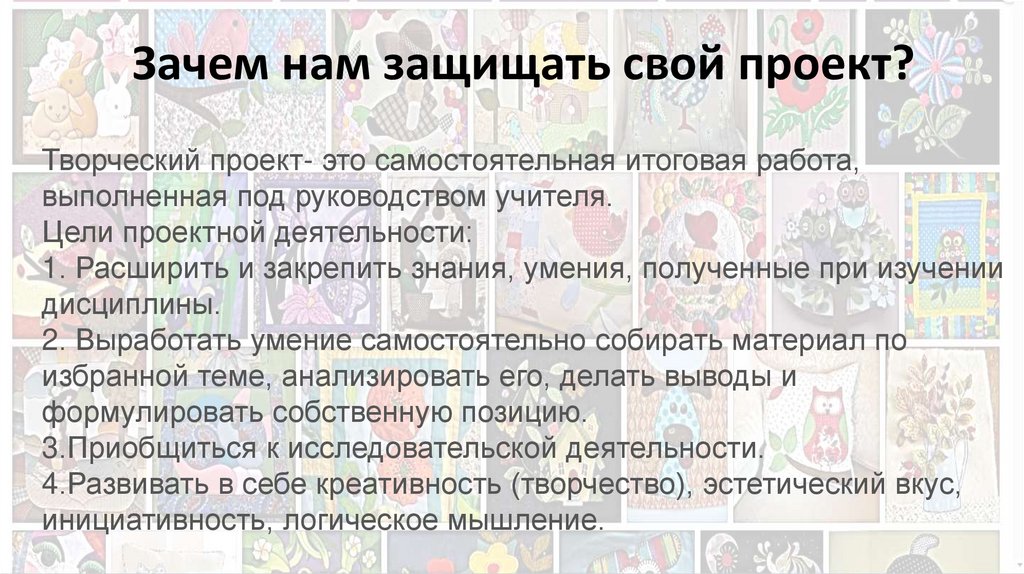 Тема: «Технология лоскутного шитья».