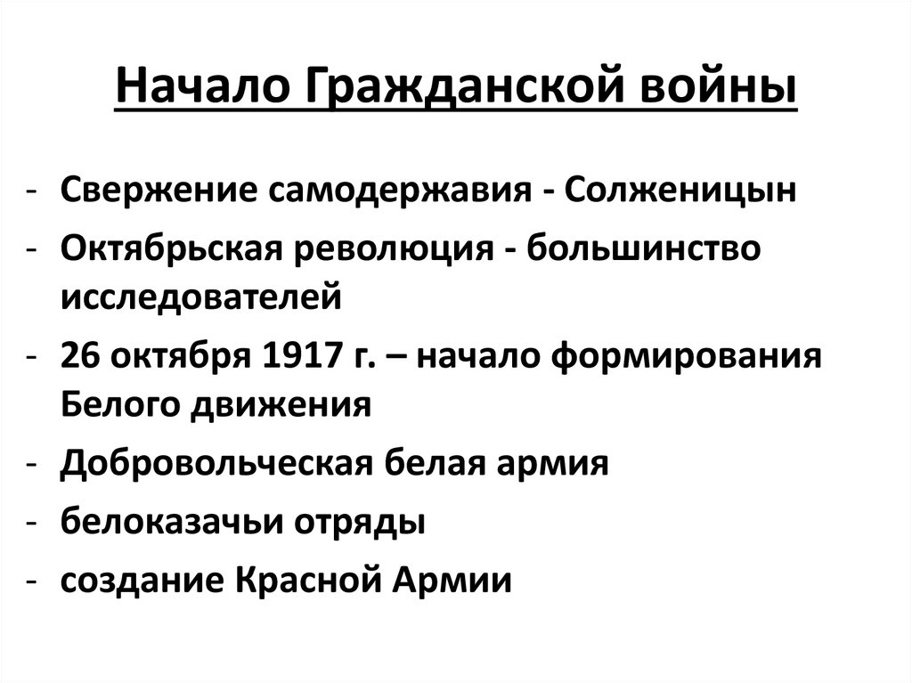 Причины гражданской войны в россии схема