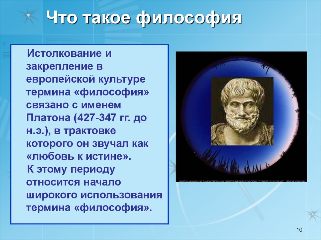 Понятие философ. Философия. Философия определение. Фило. Философия картинки.