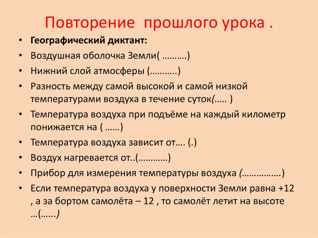 Повтори прошлое. Повторение на прошлого урока. Повтор прошлого.