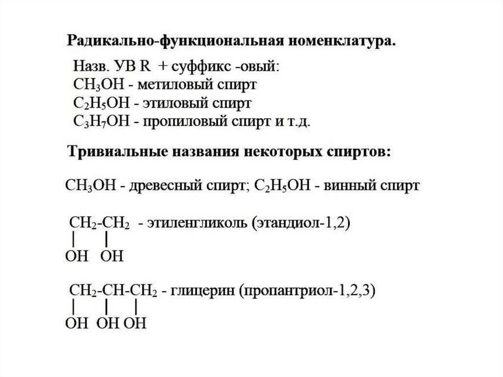 Химические свойства алканолов